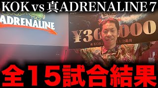 【全試合結果】呂布カルマが優勝！4ヶ月ぶりの大会出場でMCバトル最強を証明【KING OF KINGS vs 真ADRENALINE 7】