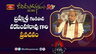 Pravachanam By Brahmasri Garikapati Narasimha Rao || Koti Deepotsavam 2019 Day 15 || NTV