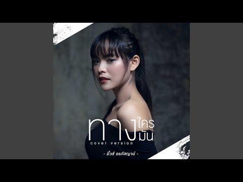 เพลงลูกทุ่งใหม่ 2019 | รวมเพลงฮิต ม่วนๆ Part 5 | เนสกาแฟ, ตรี ชัยณรงค์, ไผ่ พงศธร