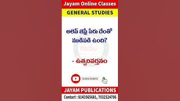 General Studies Most Important Bits in Telugu । Most Important General Science Mcqs in Telugu