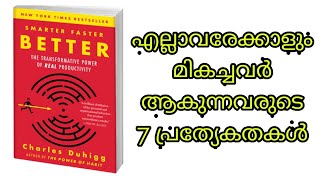 smarter faster better by charles duhigg/BOOK SUMMARY/BOOK REVIEW