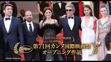 『誰もがそれを知っている』6/1(土)公開／日本版予告