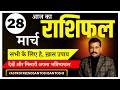    28  2024 aries to pisces today horoscope in hindi astrofriend astrology