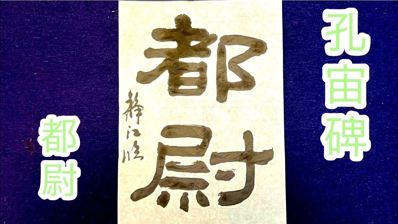 Kong Zhou Stele 
