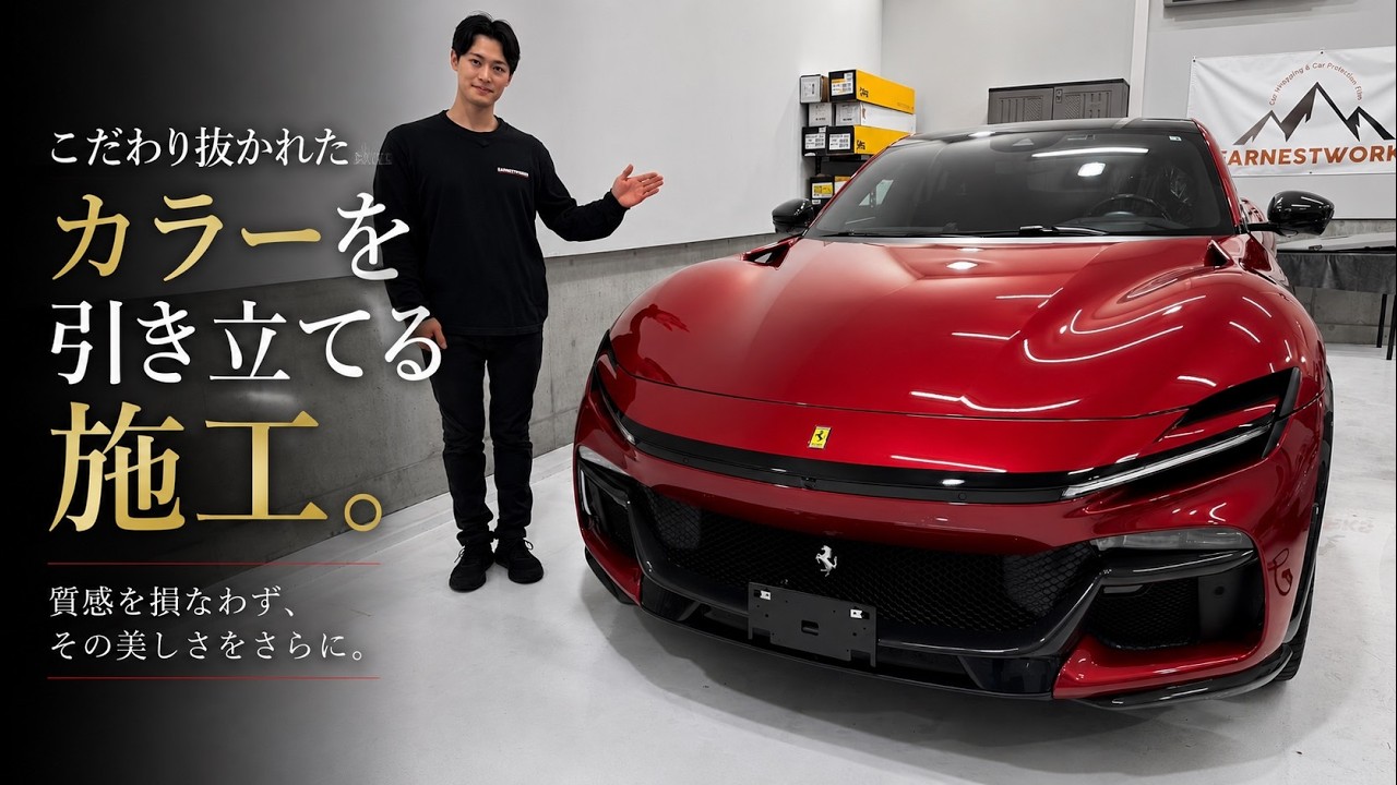 Ferrari Purosangue | Detailing a model with 27 million yen in