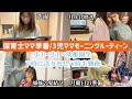 【モーニングルーティン】保育士ママ/3児ママ/小学生・幼稚園生の準備、送り出し、朝からイライラしながら7時半から勤務の早番モーニングルーティン。