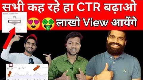 2021 Youtube Trick | CTR BADHAO VIEWS PAO || How to increase impression click through rate ?