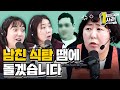 '사람 질리게 만들어요!' 식성 안 맞는 남편과 살면 생기는 일;; (W. 신기루, 이은형, 허안나, 배상훈)ㅣ고민전화 1사라