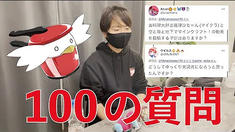 ぽへチャンネル 質問１００