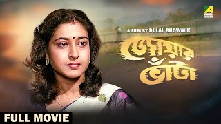 Jwar Bhata - Bengali Full Movie | Chiranjeet Chakraborty | Satabdi Roy | Soumitra Chatterjee