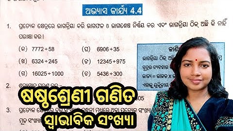 Exercise 4.4, class 6 , odia medium math