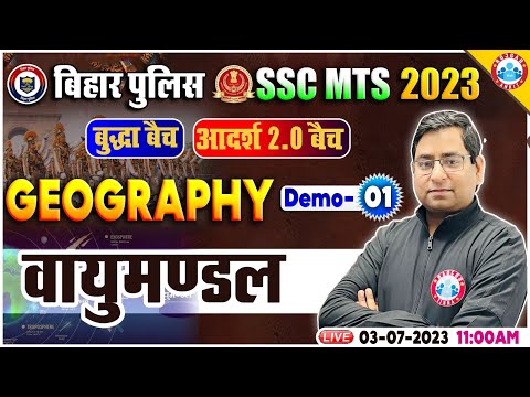SSC MTS 2023, Bihar Police Constable 2023, Geography ( वायुमण्डल ) Demo -1, Geography by Arun Sir