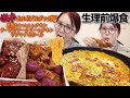 【大食い】生理前でブラックホール化した胃袋に激辛ラーメンとザクザクチキンが飯テロすぎた🌶️