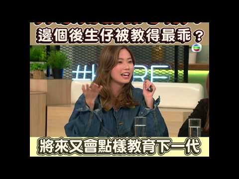 後生仔傾吓偈｜邊個後生仔最乖？｜拍拖