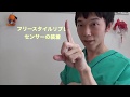 【医師実演】フリースタイルリブレセンサーの装着方法
