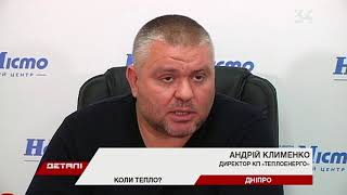 На сколько подорожает отопление в Днепре из-за газа? На сколько подорожает отопление в Днепре из-за газа?
