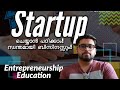 സ്റ്റാർട്ട്‌-അപ്പ്‌ ചെയ്യാൻ പഠിക്കാം! സ്വന്തമായി ബിസിനസ്സും! | Entrepreneurship Education
