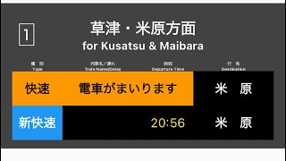 JR京都線駅案内アプリ！接近放送、発車放送などを流しますれ