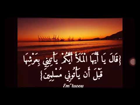 ايات تتكلم عن قصه سليمان وسبا إسلام صبحي صوت خيالي