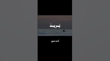 والله يريد أن يتوب عليكم ويريد الذين يتبعون الشهوات أن تميلوا ميلا عظيما ـ سورة النساء علي جابر