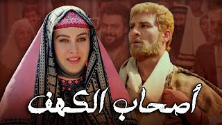 The Men of Angelos Movie - فيلم أصحاب الكهف