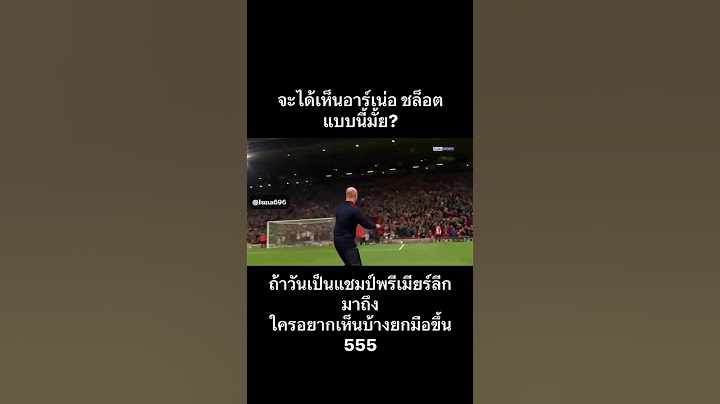 อยากเห็นอาร์เน่อ แบบนี้? #แปะปากมาก #ลิเวอร์พูล #หงส์แดง #ฟุตบอล #พรีเมียร์ลีก #อาร์เน่อชล็อต #fyp