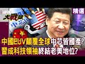 中國科技進步與競爭