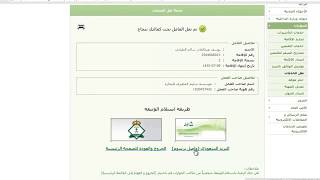 الاستعلام عن نقل كفالة عامل وافد