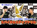 【実演解説】金属の穴あけ・バリ取りがこの１台で！ロイヤルホームセンターオリジナルのワークツール「漆黒 スパイラルステップドリル」