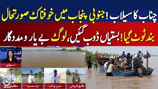Chenab floods devastate South Punjab villages and towns - Pakistan news