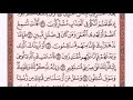 تكرار الوجه الرابع من سورة الزخرف كل آية ٣مرات للشيخ فارس 