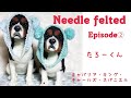 ハンドメイド　たろー君episode②　A process of making a dog with wool felt　 [Made to order]