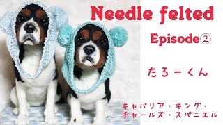 ハンドメイド　たろー君episode②　A process of making a dog with wool felt　 [Made to order]