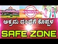 Koppala A Safe Zone for Illegal Activities!?ಅಕ್ರಮ ದಂಧೆ ಗ್ಯಾಂಗ್‌ಗಳಿಗೆ ಸುರಕ್ಷಿತ ತಾಣ ಆಗ್ತಿದೇನಾ‌ ಕೊಪ್ಪಳ?