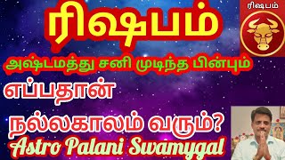 ரிஷபம் ராசி | எப்பதான் நல்ல காலம் வரும் | Rishabam rasi palan 2021