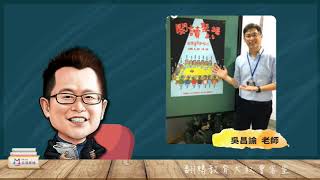 [大叔會客室]20200719教學現場分享：吳昌諭老師 