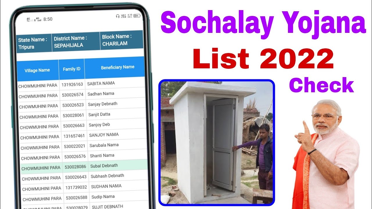 Sochalay Yojana List 2022 ! Pm free toilet yojana list kaise dekhe ...