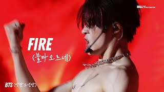 FIRE [불타오르네] - 'BILLY Patchanon' | 'The Sign 1st Fanmeeting : lost in the jungle'