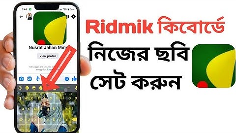 কিবোর্ডে নিজের ছবি সেট করুন | how to set photo on Ridmik keyboard in bangla
