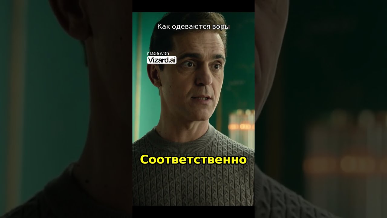 Как одеваются воры 