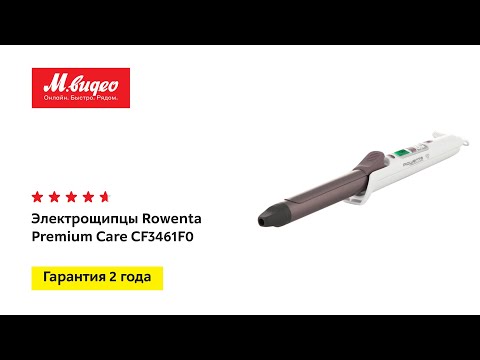 Электрощипцы Rowenta Premium Care CF3461F0 Электрощипцы Rowenta Premium Care CF3461F0