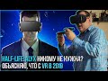 VR в 2019 - что купить, как дела с рынком и играми