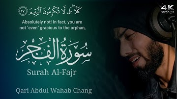 Surat Al-Fajr (The Dawn) | Qari Abdul Wahab Chang| قاری عبدالوهاب چانگ سورة الفجر