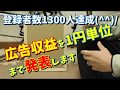 【ロードバイク】自転車系ユーチューバー　登録者数1,000人の広告収益をさらす～多いのか？少ないのか？～