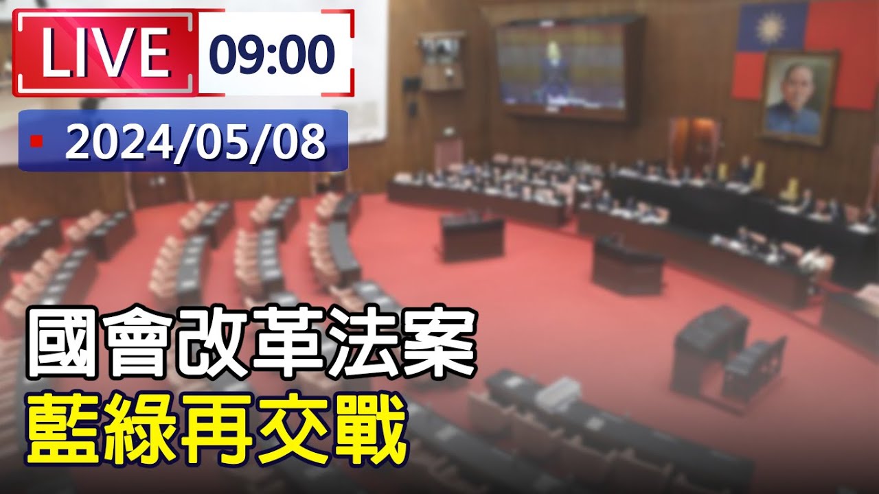 少康開講｜蘇貞昌狂吼57字完成施政報告 藍綠出招交戰又打成一團?