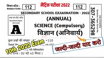 Class 10 Science vvi Objective Question 2022 || Matric Science Viral Question 2022 || 18-Feb Science