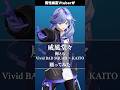 男性幽霊Vtuberが「 威風堂々 / Vivid BAD SQUAD × KAITO 梅とら 」を #踊ってみた #vtuber #水無世燐央