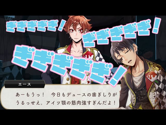 ツイステ】今日『も』デュースの歯ぎしりに苦しむエース【TWISTED