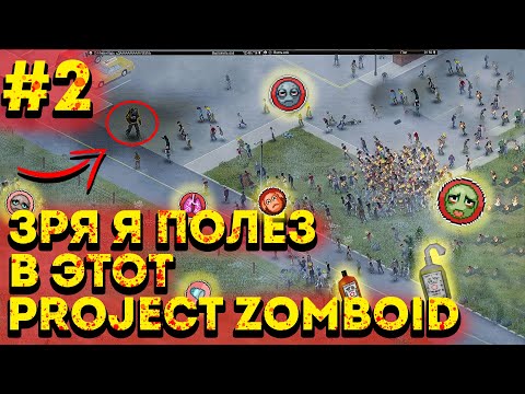 Видео: ВЫЖИТЬ 50 ДНЕЙ в Project Zomboid #2