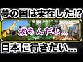 海外大反響!!ある光景に外国人涙!?世界が憧れる日本文化その理由とは?【海外の反応】